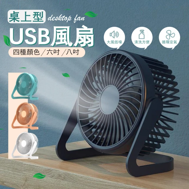 樂邦 8吋USB風扇(電風扇 立扇 桌扇 辦公)