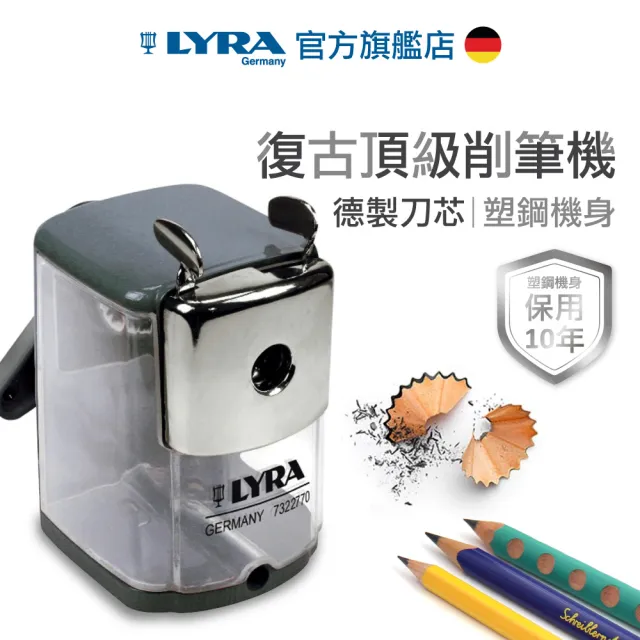 【德國LYRA】復古頂級削筆機(大小通吃 鐵製 三角形 圓形 六角形鉛筆)