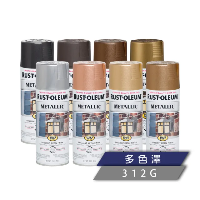 【RUST-OLEUM 樂立恩塗料】經典金屬噴漆 多色澤(312g)