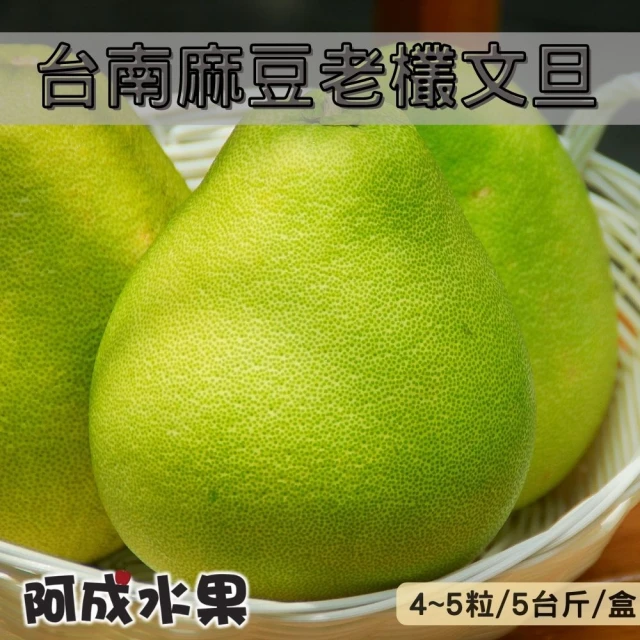 盛花園蔬果 柚見幸福-麻豆老欉文旦(3公斤/箱) 推薦