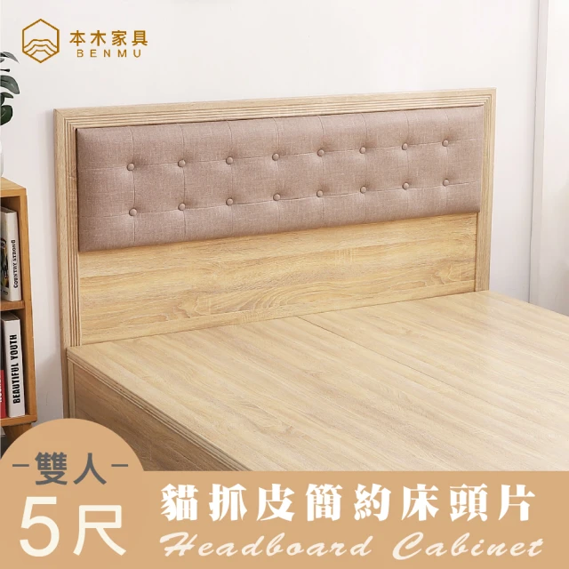 AT HOME 5尺貓抓皮掀式床頭箱/附USB插座 現代簡約