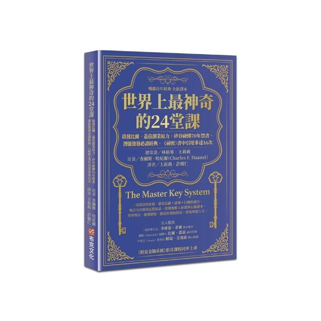 世界上最神奇的24堂課