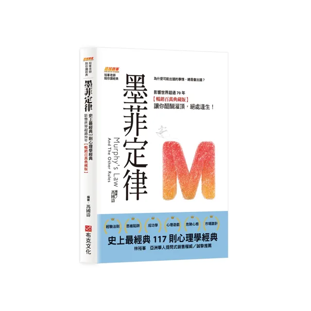 墨菲定律：為什麼可能出錯的事情，總是會出錯？