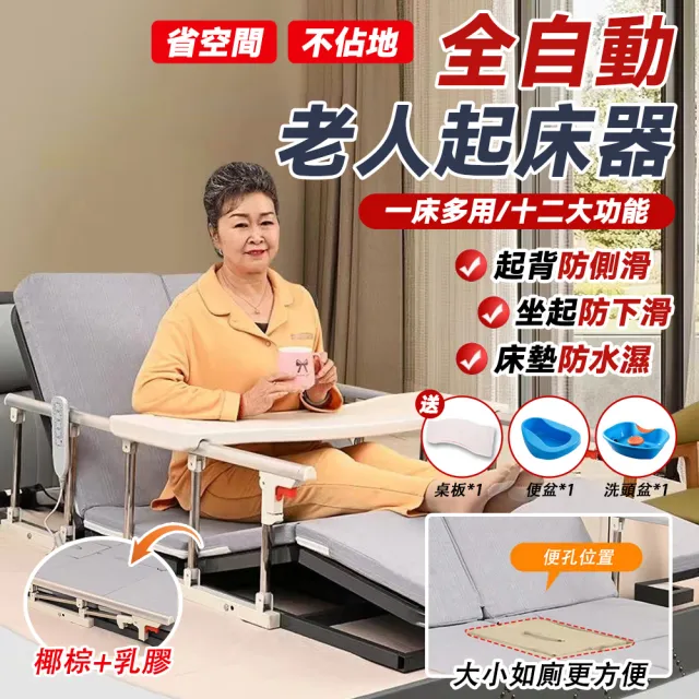 【雅蘭仕】老人多功能床 起床輔助器 家用翻身床墊(電動起背器/起床器/全自動翻身床墊/定時翻身)