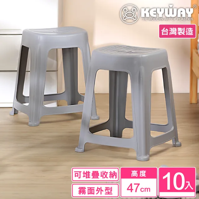 【KEYWAY 聯府】朵朵47cm止滑椅-10入(塑膠椅 餐椅 MIT台灣製造)