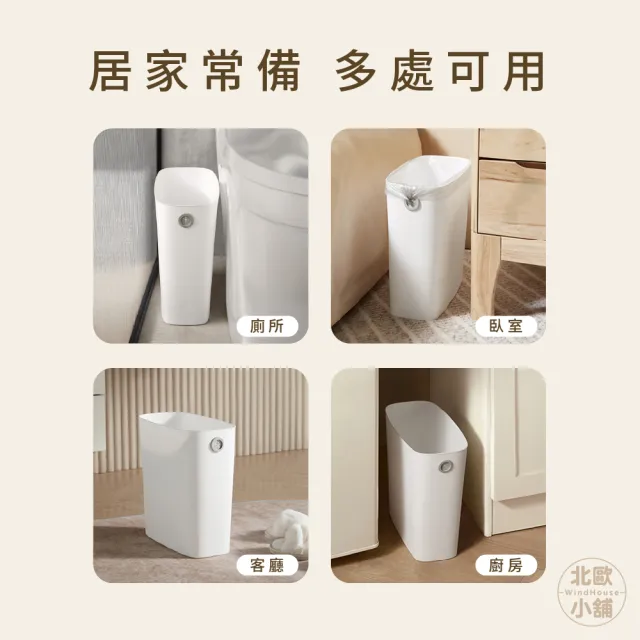 【WindHouse 北歐小舖】夾縫窄形垃圾桶(收納/窄型/垃圾筒/廚房垃圾桶/家用垃圾桶)
