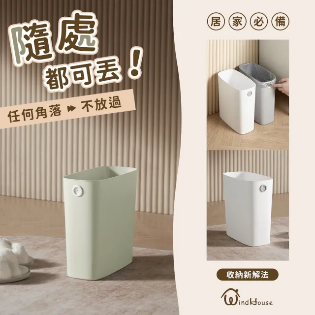 【WindHouse 北歐小舖】夾縫窄形垃圾桶(收納/窄型/垃圾筒/廚房垃圾桶/家用垃圾桶)