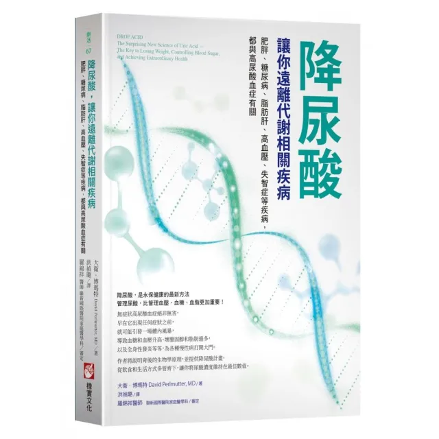 降尿酸，讓你遠離代謝相關疾病