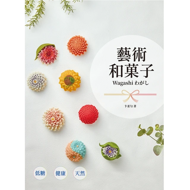 【MyBook】藝術和菓子(電子書)