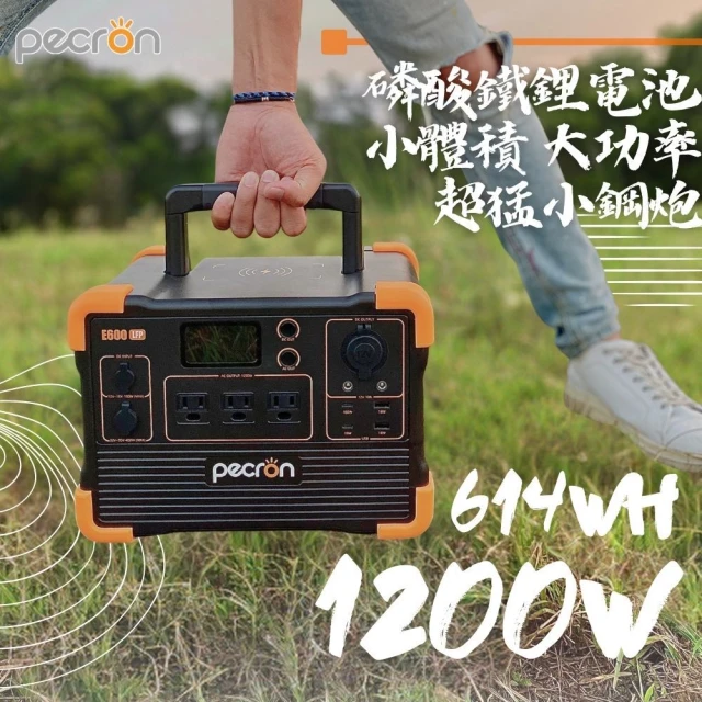 Pecron E600LFP輕巧大功率1200W/614Wh便攜式戶外行動電源(儲能小鋼炮)