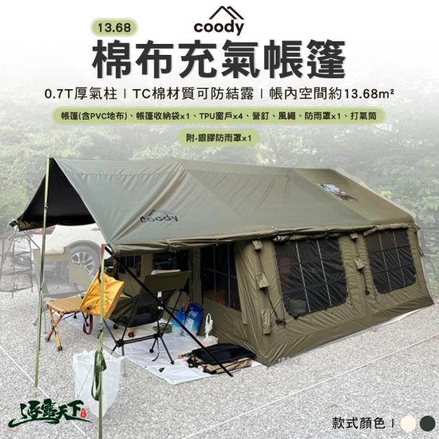 Coody 13.68棉布充氣帳篷 軍綠色(附黑膠&銀膠防雨罩 充氣帳 韓國 屋型帳 別墅帳 露營 逐露天下)