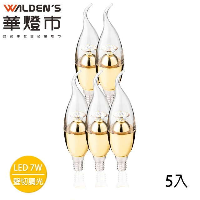 華燈市 LED 7W調光拉尾蠟燭燈泡(壁切調光 隨裝即用)