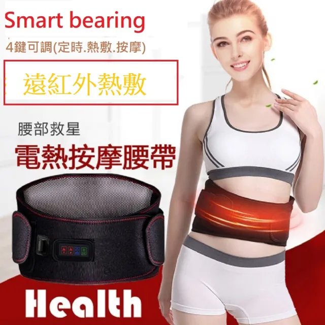 【Smart bearing 智慧魔力】頂級款充電式 熱敷震動按摩 無線彈力鬆緊護腰帶 熱敷墊(充)