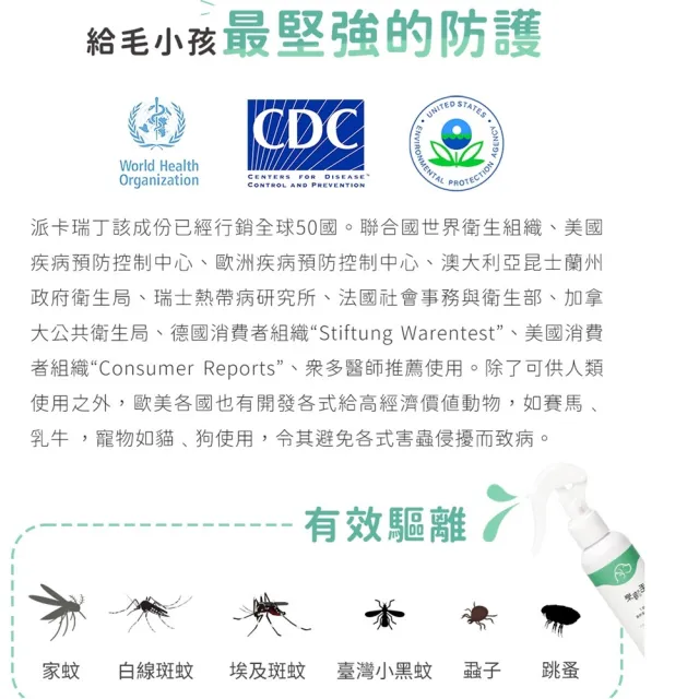 【毛嗨樂】派卡瑞丁寵物防蟲驅蚤噴霧(150ml薰衣草雪松毛孩清新配方)