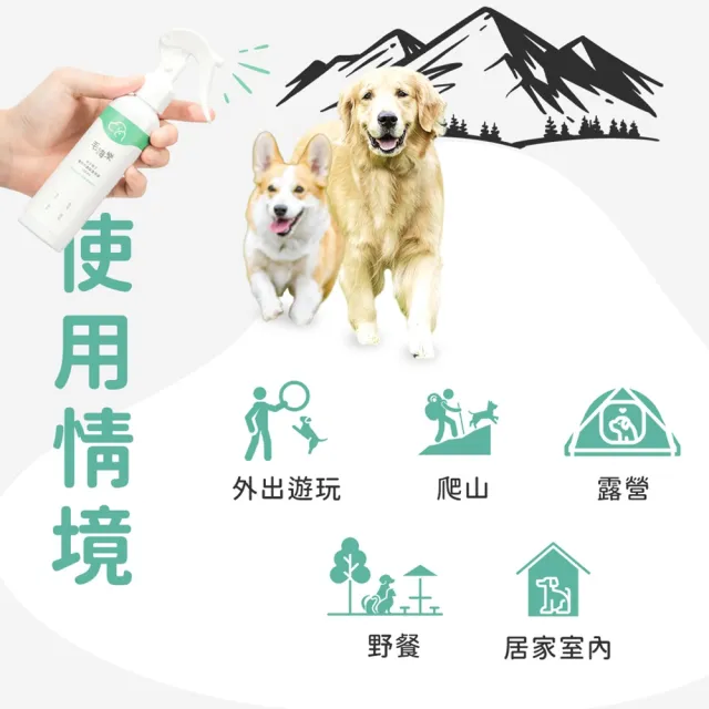 【毛嗨樂】派卡瑞丁寵物防蟲驅蚤噴霧(150ml薰衣草雪松毛孩清新配方)