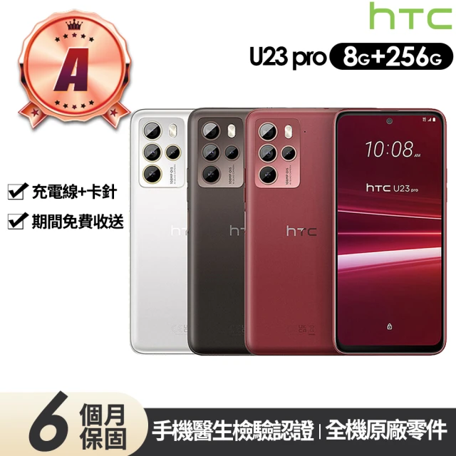 HTC 宏達電 A級福利品 U23 pro 6.7吋(8G/256G)