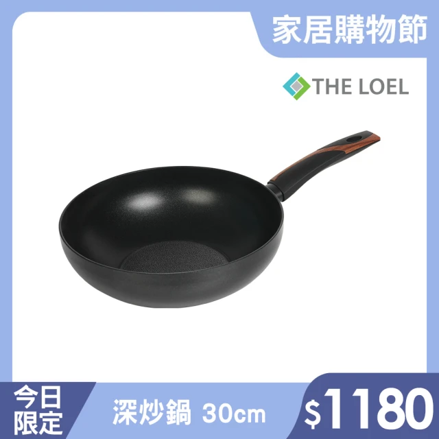 THE LOEL 原礦不沾鍋深炒鍋30cm(韓國製造 電磁爐/瓦斯爐/IH爐可用鍋)