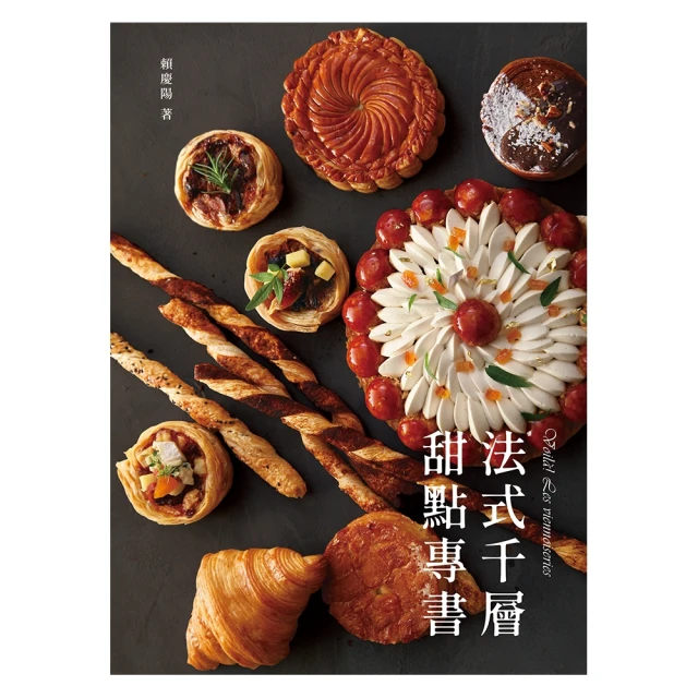 【momoBOOK】法式千層甜點專書(電子書)