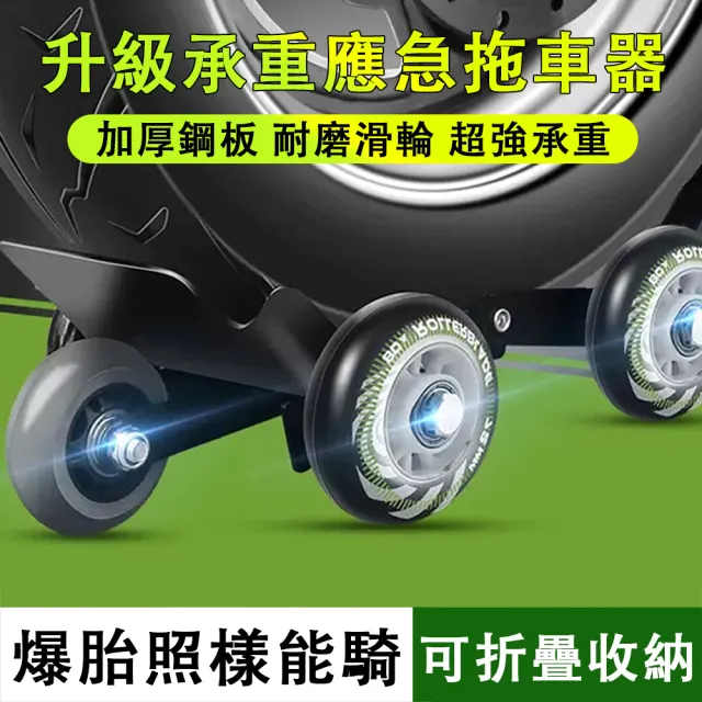 【富爾欣】可折疊收納便捷式機車自救助推器 移車工具(拖車器 挪車器 推車器通用)