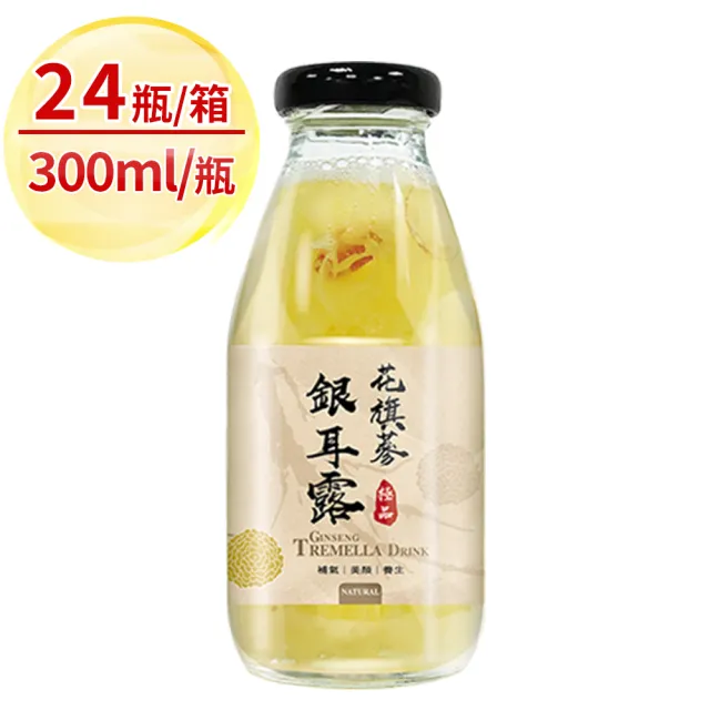 【BioOne 碧而優】花旗蔘銀耳露300mlX24瓶(300mlX24瓶/箱)