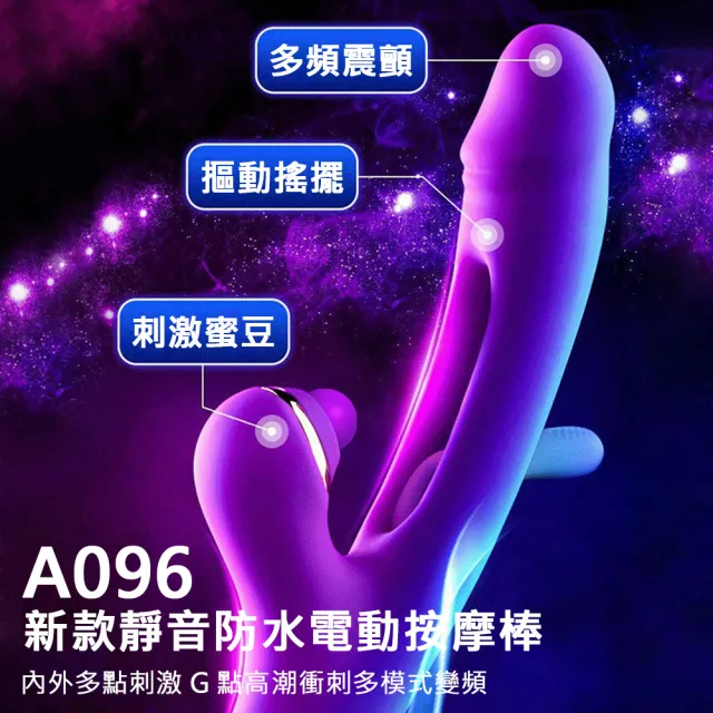 A096新款內外多點刺激G點高潮陰道陰蒂衝刺多模式變頻靜音防水電動按摩棒(SOD 女性自慰)
