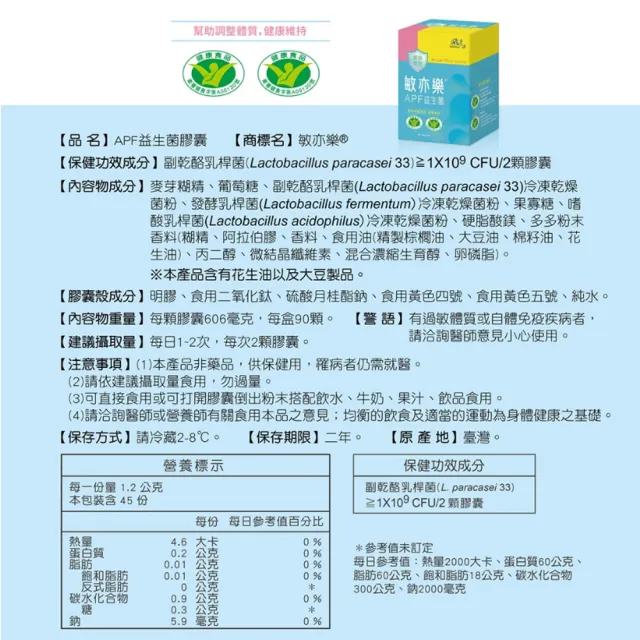 【景岳生技】敏亦樂APF益生菌膠囊 低溫配送(90粒/盒)