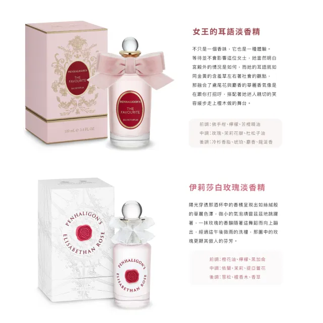 【PENHALIGON’S 潘海利根】100ml 淡香水/淡香精(多款任選 國際航空版)