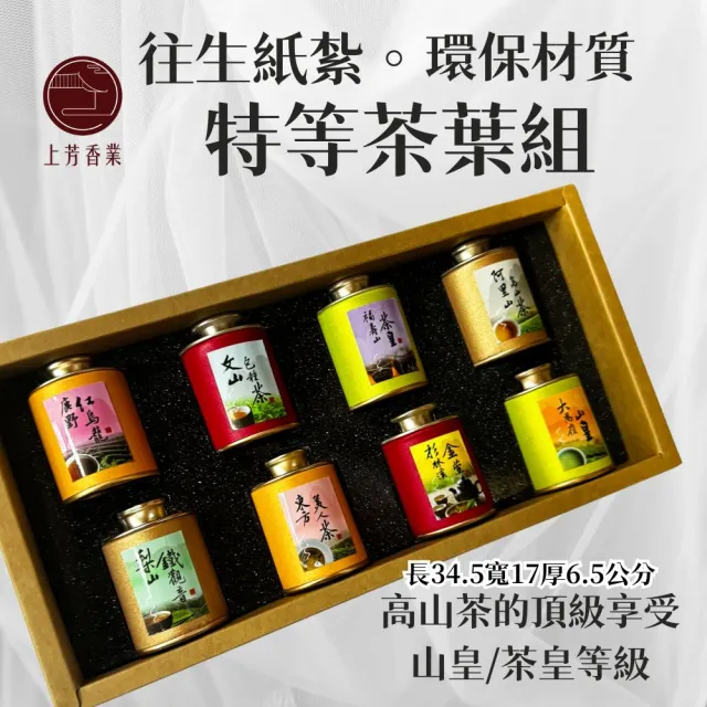 【上芳香業】金紙 紙紮用品 茶葉組 台灣茶葉 不含茶具 泡茶(附封條 滿七 百日 對年 往生用品 茶具)