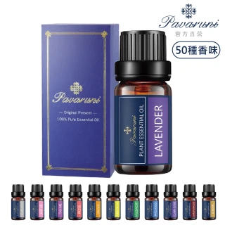 【Pavaruni】美國100%純精油50種香味10ml 植物單方精油 香薰(薰衣草精油 玫瑰精油 檀香 雪松 佛手柑 茶樹)