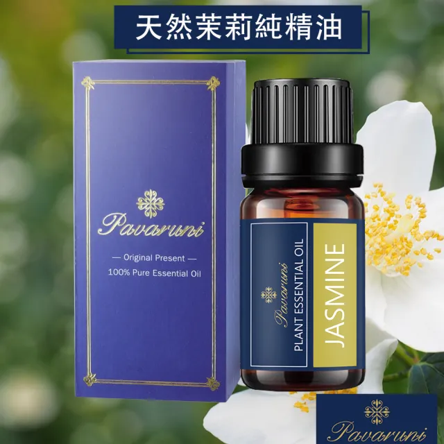 【Pavaruni】美國100%純精油50種香味10ml 植物單方精油 香薰(薰衣草精油 玫瑰精油 檀香 雪松 佛手柑 茶樹)