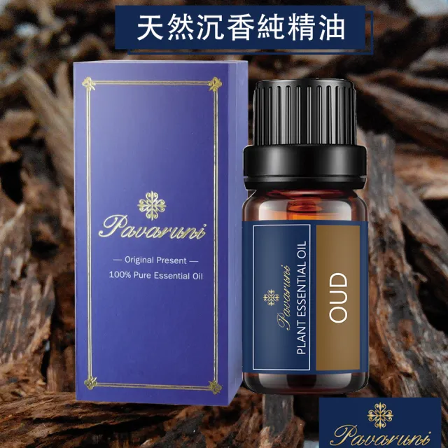 【Pavaruni】美國100%純精油50種香味10ml 植物單方精油 香薰(薰衣草精油 玫瑰精油 檀香 雪松 佛手柑 茶樹)