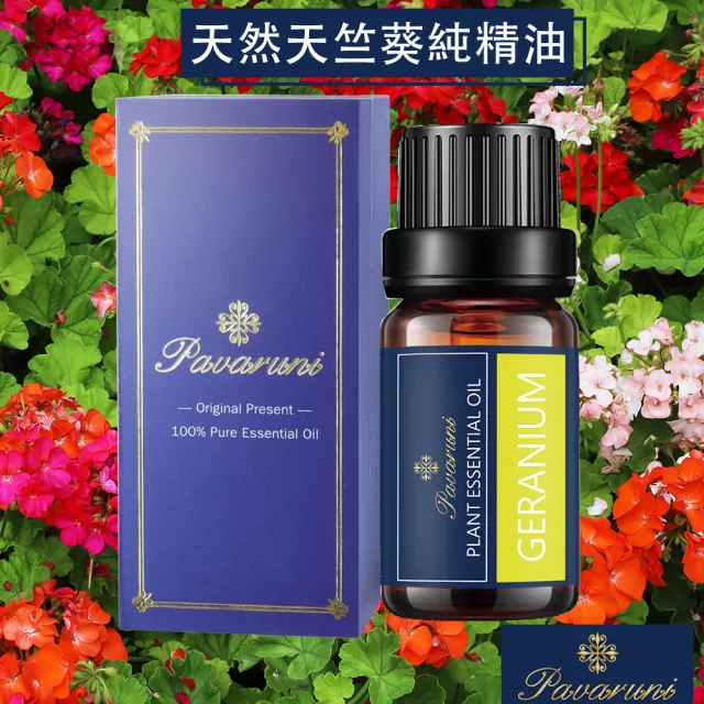 【Pavaruni】美國100%純精油50種香味10ml 植物單方精油 香薰(薰衣草精油 玫瑰精油 檀香 雪松 佛手柑 茶樹)