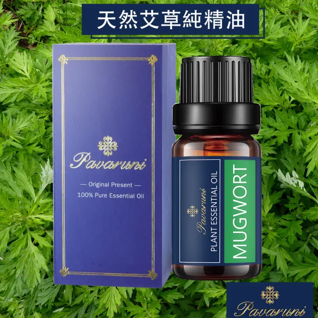 【Pavaruni】美國100%純精油50種香味10ml 植物單方精油 香薰(薰衣草精油 玫瑰精油 檀香 雪松 佛手柑 茶樹)