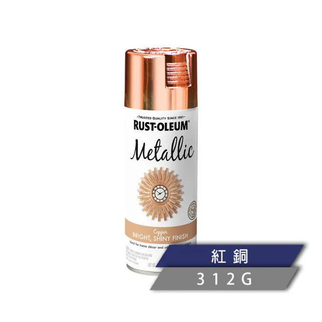 【RUST-OLEUM 樂立恩塗料】特殊金屬噴漆 多色澤(金屬質感 / 312g)