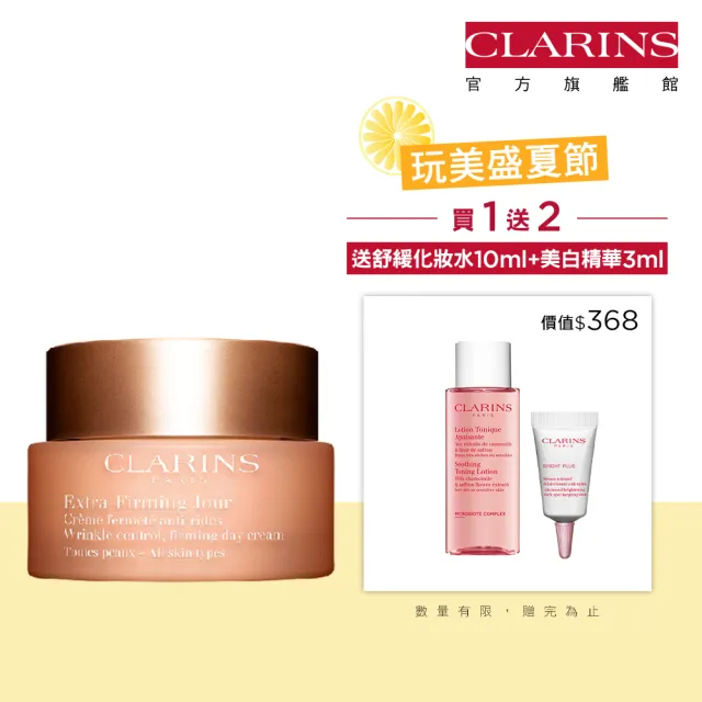 【CLARINS 克蘭詩】煥顏緊緻彈力日霜 50ml(彈簧日霜/ 抗老)