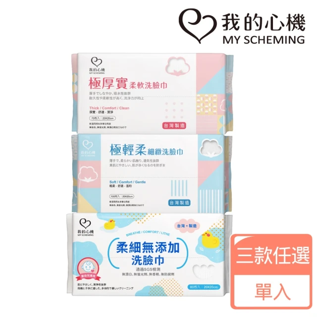 拋棄式洗臉巾