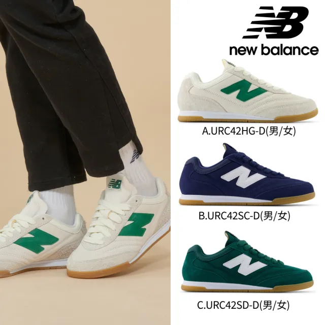 【NEW BALANCE】NB RC42復古鞋/運動鞋_URC42HG-D_URC42SC-D_URC42SD-D