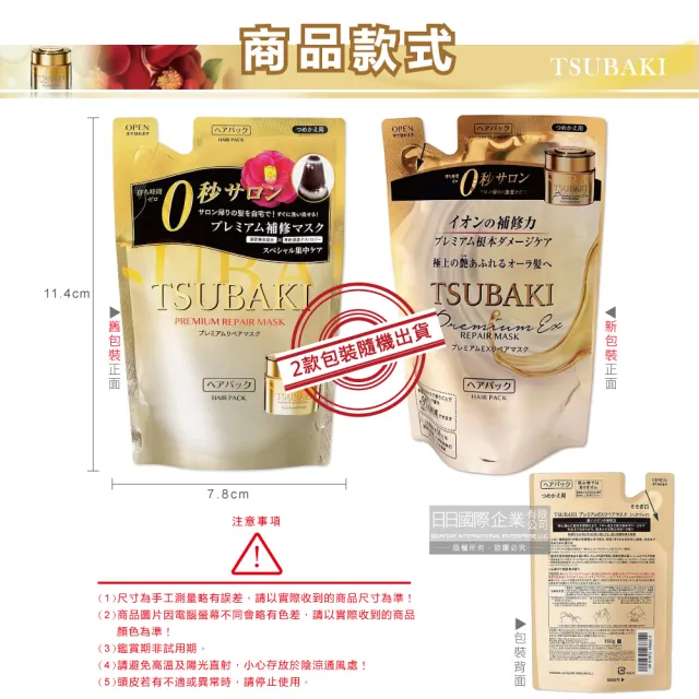 【TSUBAKI 思波綺】沙龍級金耀滑順0秒瞬護髮膜補充包150g/金袋(頭髮修護亮澤保濕乳液)