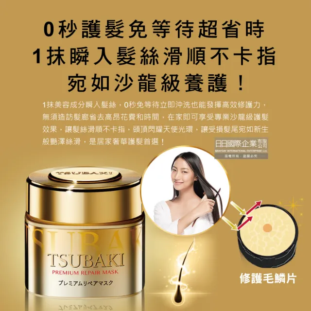 【TSUBAKI 思波綺】沙龍級金耀滑順0秒瞬護髮膜補充包150g/金袋(頭髮修護亮澤保濕乳液)