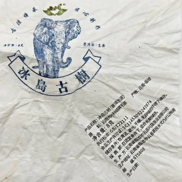 【藏古祥館】冰島古樹普洱 龍珠生茶(冰島 古樹 生茶 龍珠 普洱 沱茶)