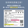 【BIODERMA 貝膚黛瑪 官方直營】潔膚液500ml X4(舒敏高效/保濕水潤/平衡控油_3款任選)