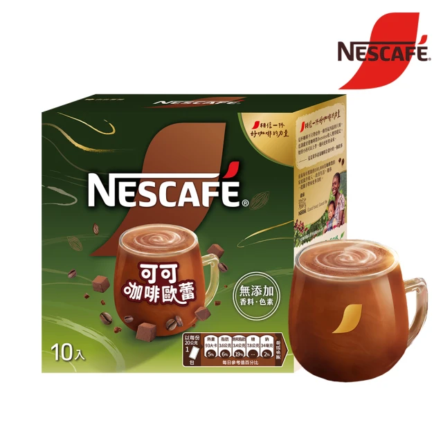 Nestle 雀巢 可可咖啡歐蕾即溶粉盒裝20g x10入