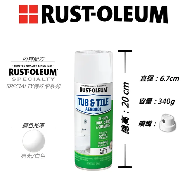 【RUST-OLEUM 樂立恩塗料】浴缸磁磚美化噴漆 白色(光澤／340g 280882)