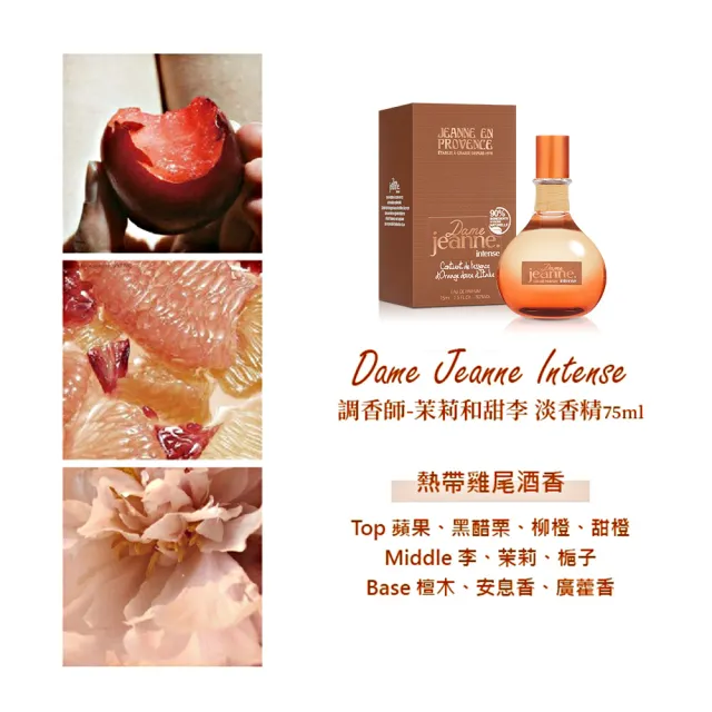 【Jeanne Arthes】調香師-茉莉和甜李女性淡香精75ml(專櫃公司貨)