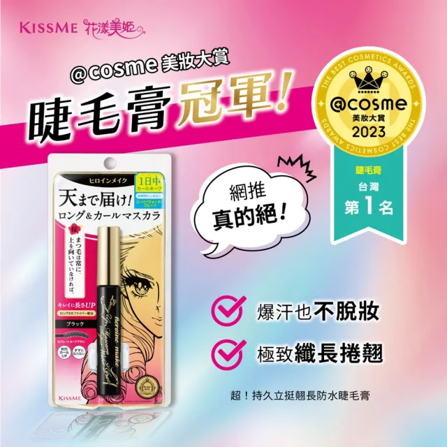 【KISSME 奇士美】花漾美姬 超！持久立挺防水睫毛膏(黑色 翹長/翹濃2款任選)