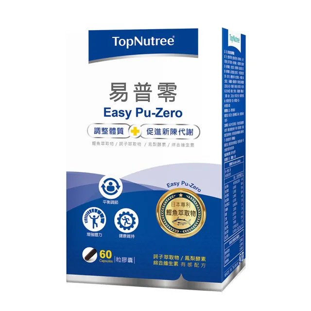 【TopNutree新悠雀】易普零