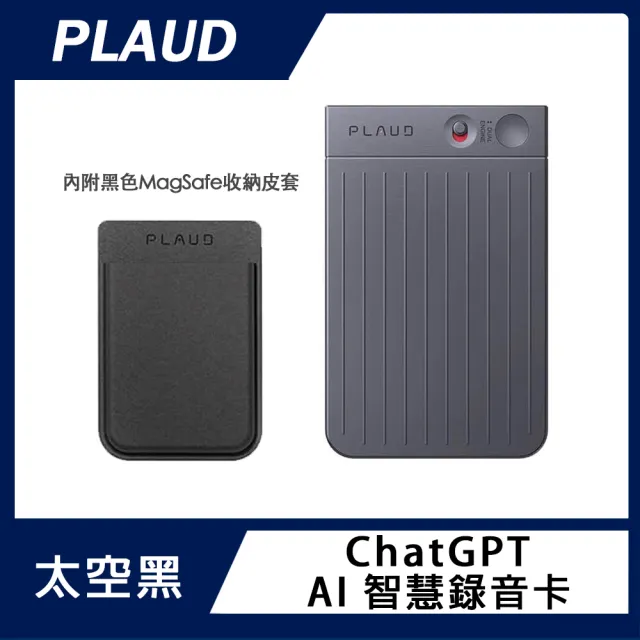 【PLAUD NOTE】ChatGPT AI 智慧錄音卡