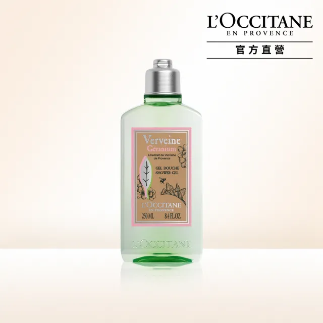 【L’Occitane 歐舒丹】官方直營 天竺葵馬鞭草沐浴膠/沐浴乳250ml