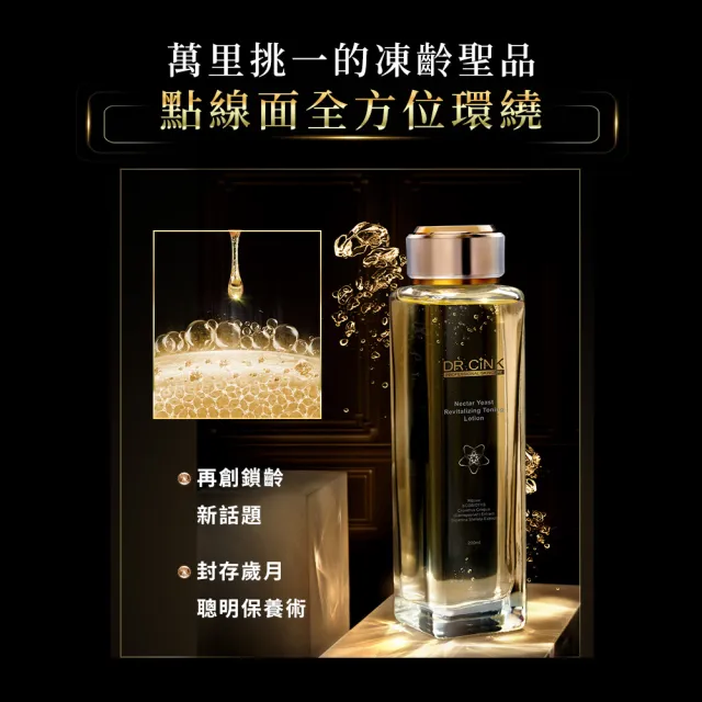 【DR.CINK 達特聖克】花蜜酵母賦活原生精華露 200ml