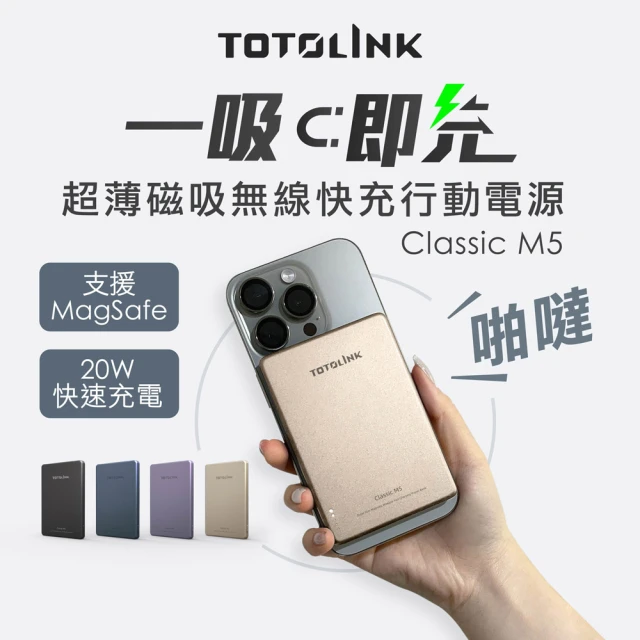 TOTOLINK M5 Magsafe PD20W 超薄磁吸 無線快充 行動電源-5000mAh(超薄磁吸 完美貼合 無線快充)